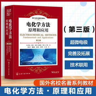 电化学方法 原理和应用 第三版 国外名校名著系列教材 美 阿伦J  巴德Allen J Bard 超微电极的应用 高等学校化学本科研究生教材