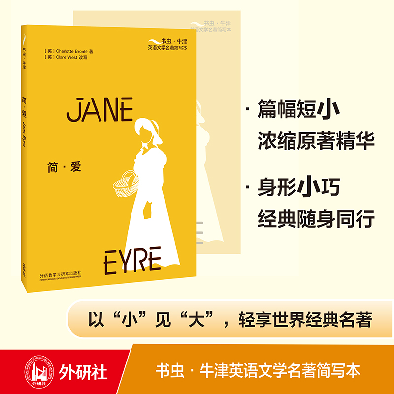简·爱(书虫·牛津英语文学名著简写本)英文版+双语注释,浓缩原著精华,附赠全书音频 Jane Eyre