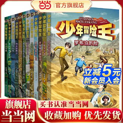 当当网正版童书 少年冒险王 升级版 1-3季合集（套装共12册）