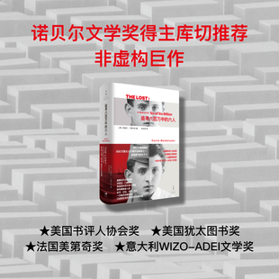 追寻六百万中的六人(诺奖得主库切推荐的非虚构巨作,融合档案研究、口述回