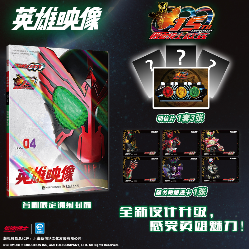 当当网【赠送随机款式透卡1张&明信片1套】英雄映像VOL.04假面骑士欧兹 精美写真，震撼登场，带你走进特摄的传奇世界外国动漫书籍