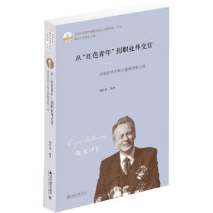 从“红色青年”到职业外交官:冰岛驻华全权公使鲍德松口述