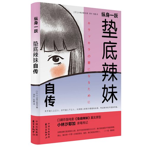 当当网垫底辣妹自传小林沙耶加