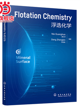 Flotation Chemistry（浮选化学）（聂光华）