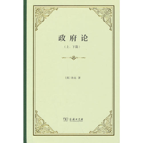 当当网 政府论(上下篇)(精装) 正版书籍