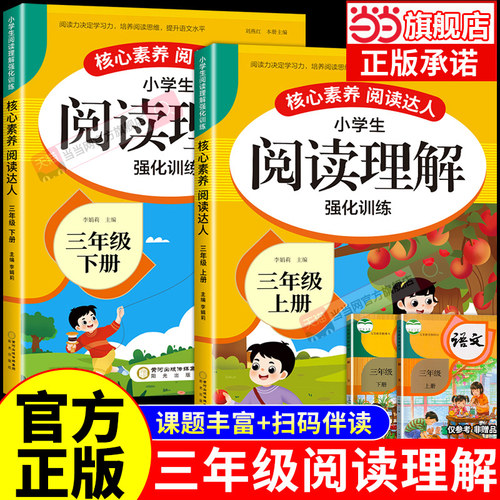 三年级阅读理解专项训练