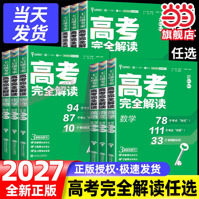 2026新高考考案完全解读新教材图片