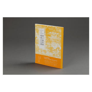 当当网 中国绘画名品·卫贤闸口盘车图 郭忠恕雪霁江行图 上海书画出版社 正版书籍