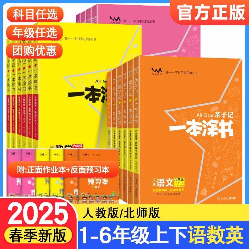 ����������2025�����Ǳʼ����Ӽ�һ��Ϳ��Сѧһ�����������꼶������ѧӢ���²��ϲ��˽̰汱ʦ�������ϰ��ͬ���̲Ľ������֪ʶ