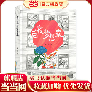 白夜梦想家