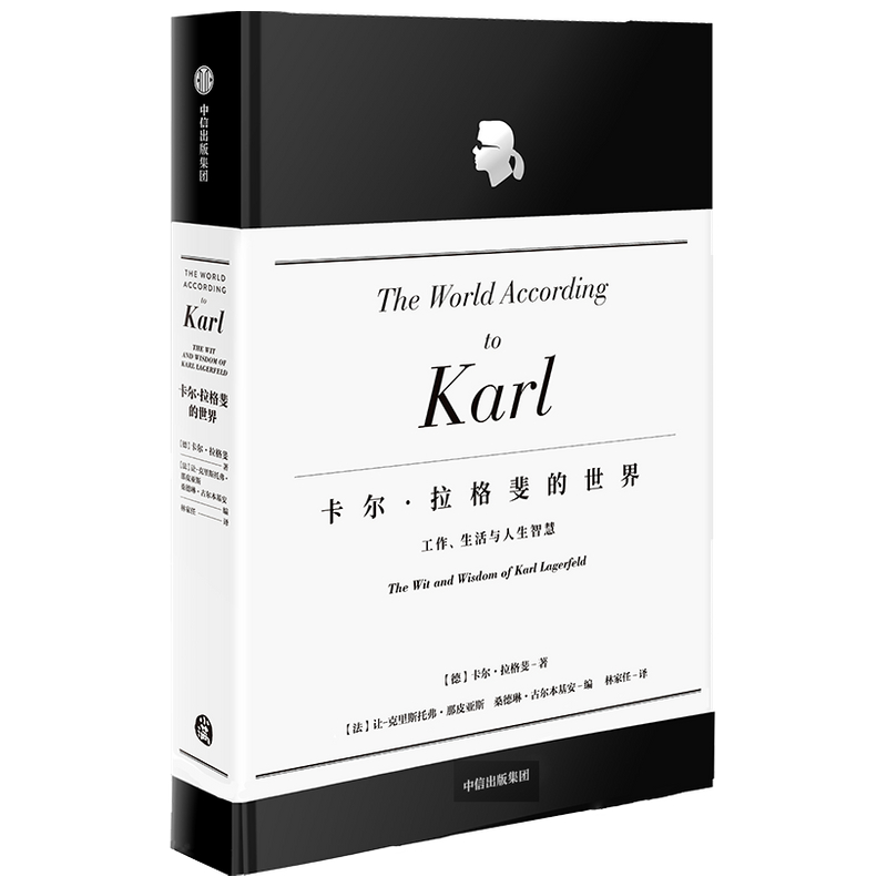 卡尔·拉格斐的世界