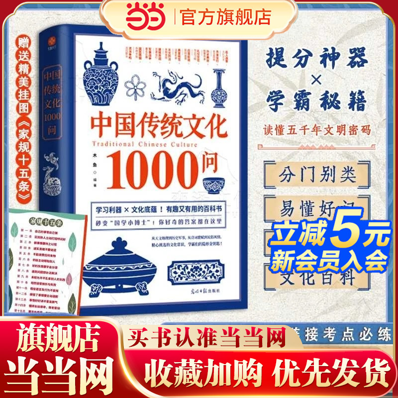 中国传统文化1000问 中华文明演进发展过程 中国传统文化知识精华手册 古典文学历史中国文化常识一千问 小初高中生课外知识读物