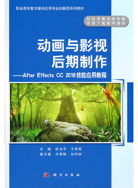 动画与影视后期制作——After Effects CC 2018技能应用教程