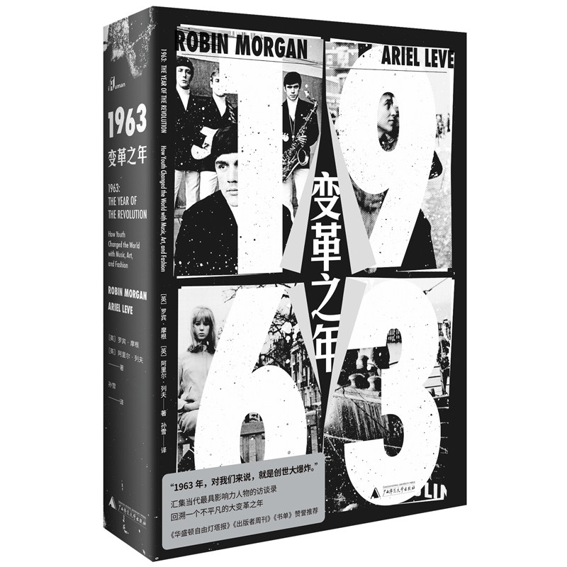 新民说&middot;1963：变革之年（汇集当代极具影响力人物的访谈录，回溯一个不平凡的大变革之年，《华盛顿自由灯塔报》《出版者周刊》