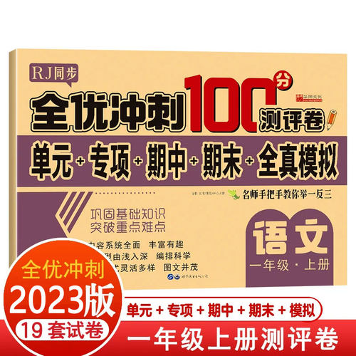 单元测试卷语文一年级上册