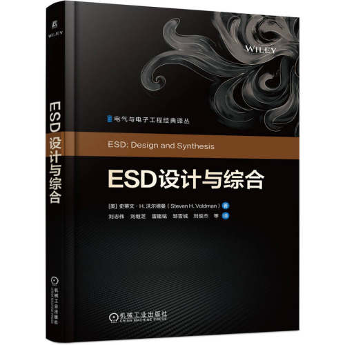 ESD设计与综合   [美]史蒂文·H.沃尔德曼    半导体 芯片