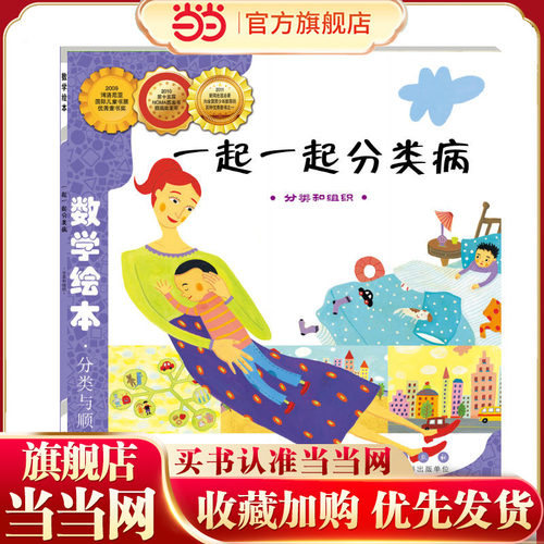 数学绘本-一起一起分类病