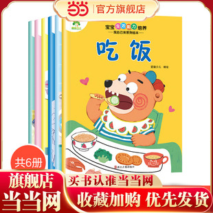 爱德少儿 宝宝生活能力培养 我自己来系列儿童情绪管理与性格培养绘本行为培养管理成长绘本养成 拉便便