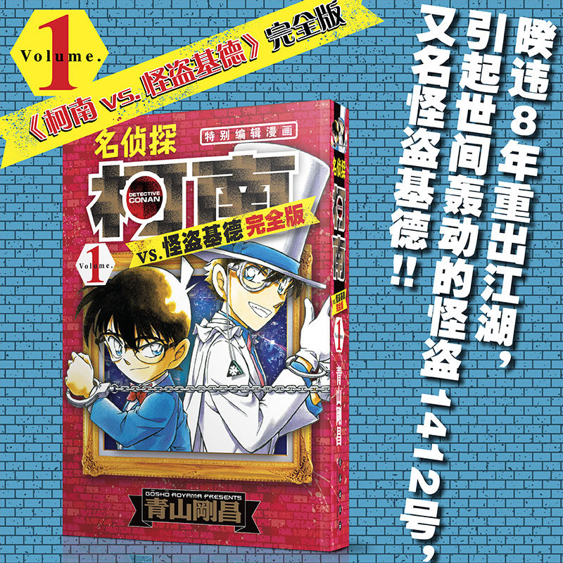 当当网】名侦探柯南VS怪盗基德 完全版1 平成年代的“福尔摩斯”与“月光下的魔术师”间的对决 以基德发出盗取宝物的预告函为中心