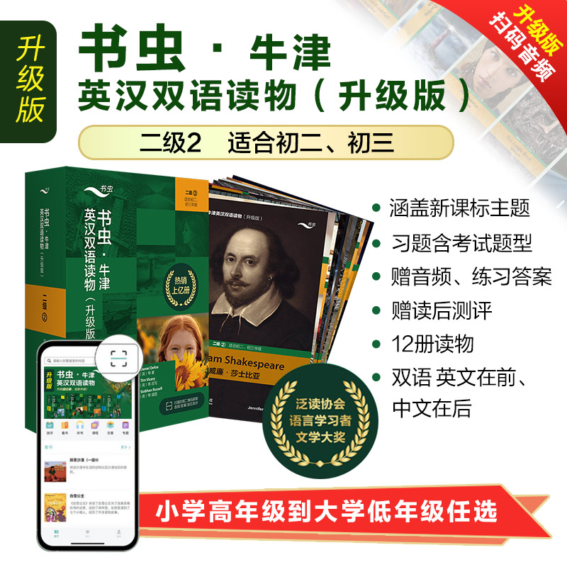 赠音频+练习答案+读后测评】书虫牛津英汉双语读物升级版 二级2套盒 初中生初二初三年级 英语系列课外读物阅读书籍英文原版