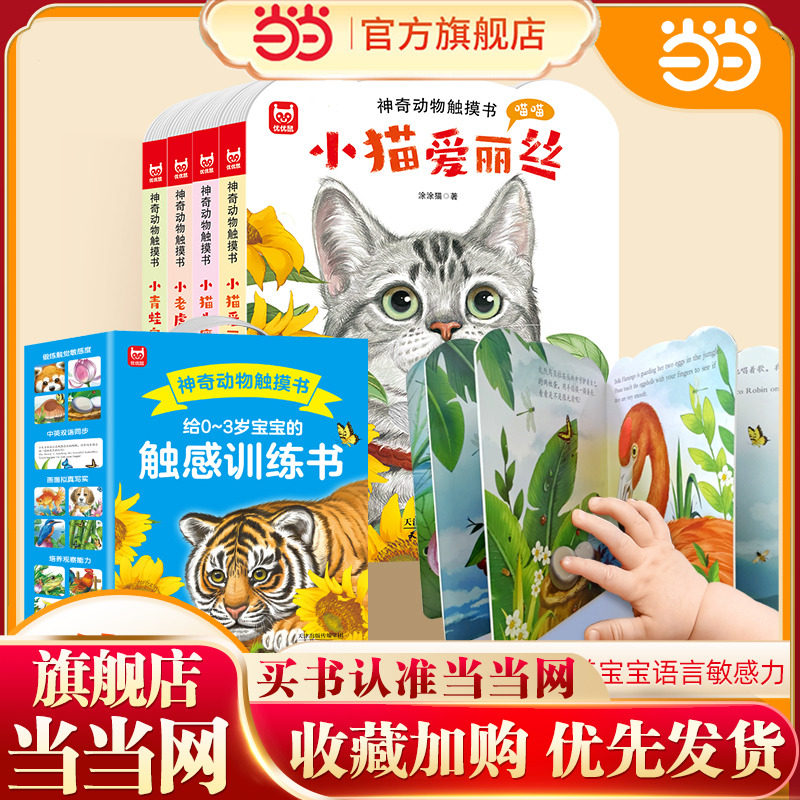 当当网认知触摸书小老虎安迪精装