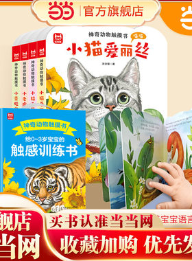 当当网认知触摸书小老虎安迪精装