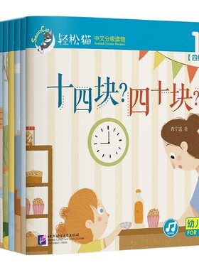 轻松猫—中文分级读物（幼儿版）第四级