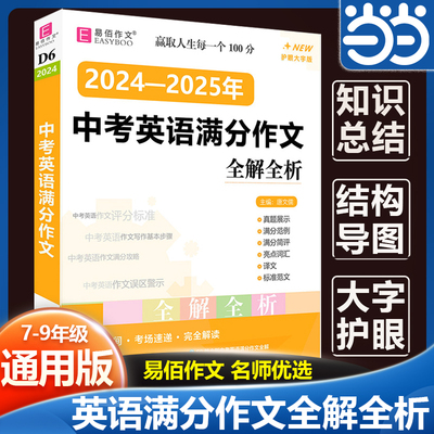 中考英语满分作文全解全析