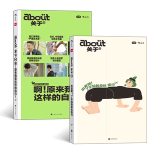 丛书系列1 套装 当当网 正版 about关于 共2册 书籍 小红书