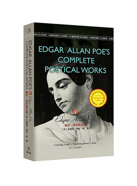 爱伦·坡诗歌全集 Edgar Allan Poe’s Complete Poetical Works  最经典英语文库