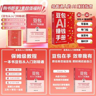 【2册】豆包从入门到精通+豆包AI赚钱手册