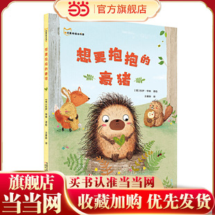 想要抱抱的豪猪