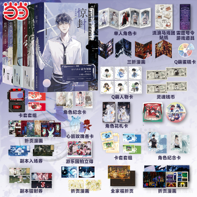 当当网【随书丰富赠品+惊封4印特签版+】惊封1-4全7册 壶鱼辣椒成名之作网络原名我在无限游戏里封神青春文学轻小说书晋江言情文学