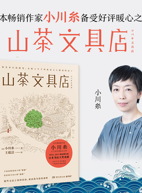 当当网 山茶文具店正版 日本作家小川糸暖心之作同名日剧 山茶的情书 日本书店大奖重推 治愈系小说当代外国文学小说社会正版书籍