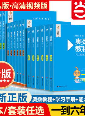 2025奥数教程小学全套第八版