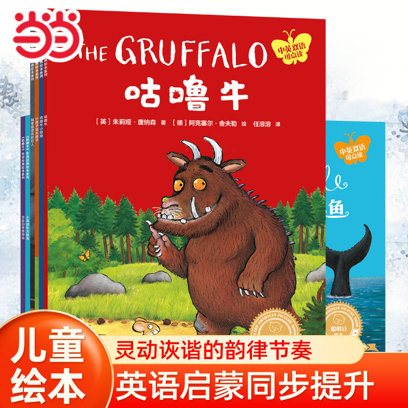 当当网正版童书咕噜牛 聪明豆绘本.中英双语版绘本1到3岁0-2-4-6岁幼儿园小中大班阅读亲子睡前图画故事书宝宝幼儿早教启蒙认知儿