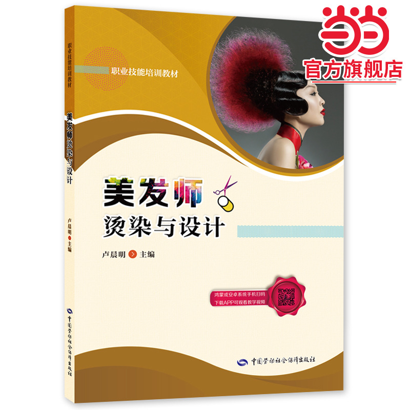 美发师烫染与设计