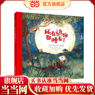 所有动物都睡着了