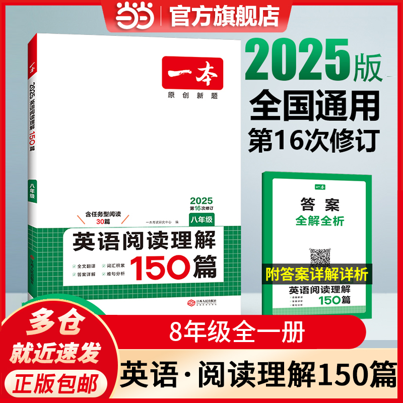 当当网八年级英语阅读理解