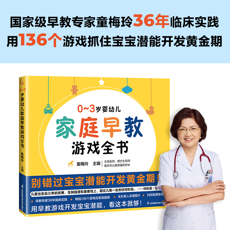 当当网正版书籍0-3岁婴幼儿家庭早教游戏全书幼儿启蒙早教专家童梅玲抓住0~3岁宝宝潜能开发黄金期3岁儿童益智早教书两岁宝宝书籍