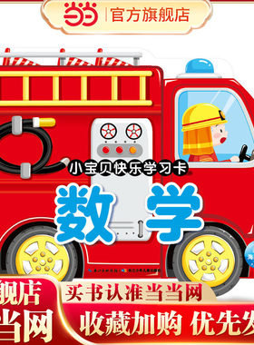 小宝贝快乐学习卡：数学