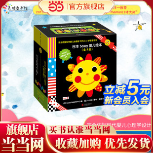 全5册 日本Sassy婴儿绘本 套装