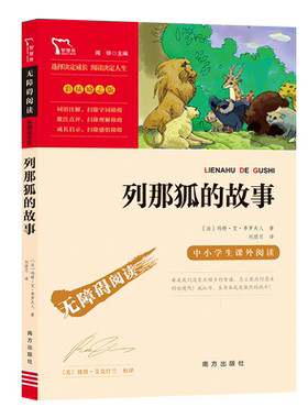 当当网无障碍阅读列那狐的故事