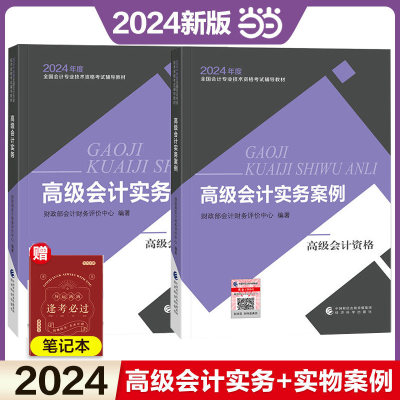 2024高级会计职称用书