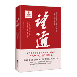 当当网望道：《共产党宣言》中文全译本的前世今生正版书籍