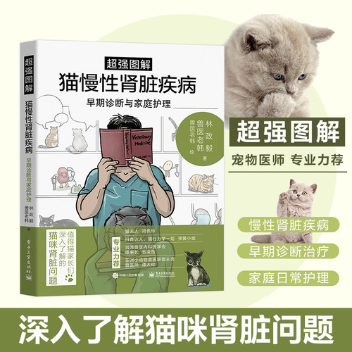 图解猫慢性肾脏疾病早期诊断
