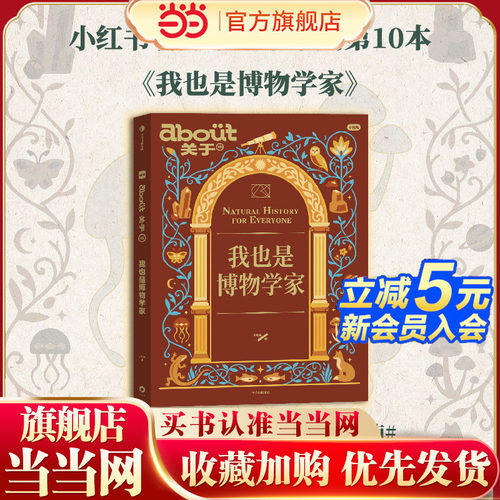 about关于10 我也是博物学家 小红书杂志 MOOK书读者 杂志书