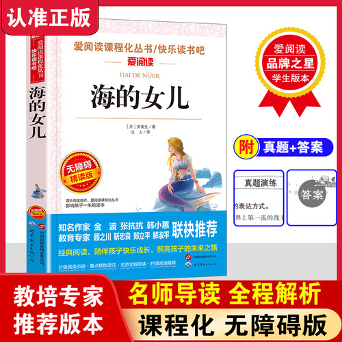 海的女儿 安徒生童话