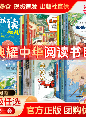 2026寒假河南典耀中华一二三四五六年级下册必课外书读物读读童谣和儿歌一起长大的玩具中国古代寓言穿过地平线西游记鲁滨孙漂流记