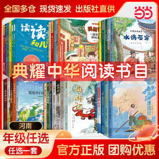 2026寒假河南典耀中华一二三四五六年级下册必课外书读物读读童谣和儿歌一起长大的玩具中国古代寓言穿过地平线西游记鲁滨孙漂流记